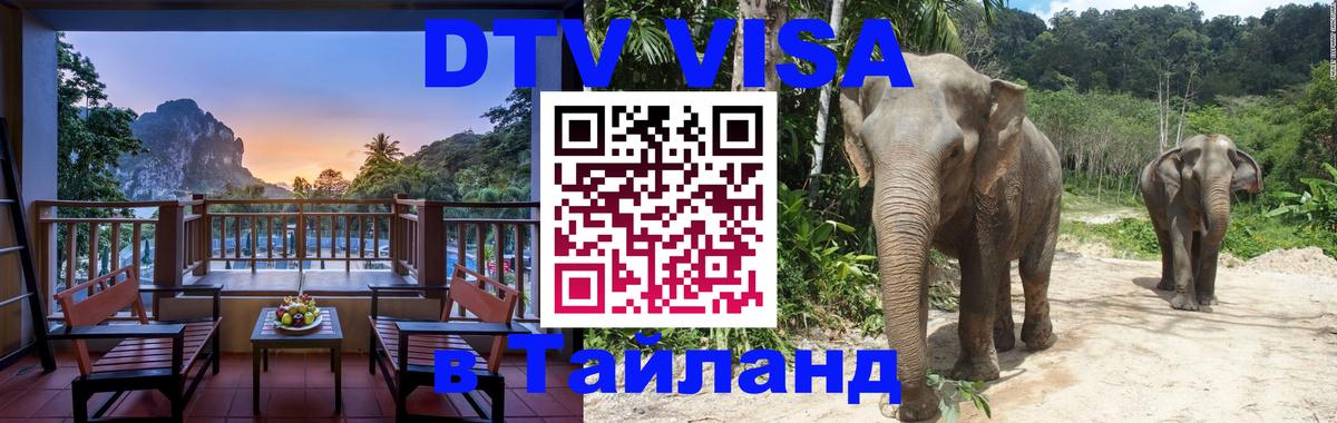 DTV Visa Thailand — прайс и условия, виза без дополнительных документов - Буэнос-Айрес  20.11.2025 